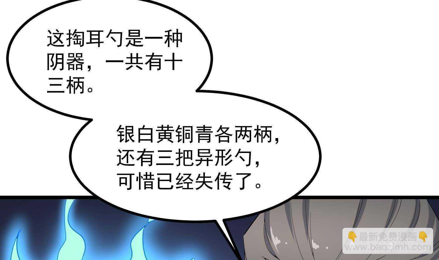 《纹阴师》第198话 血池黄颅 第5页