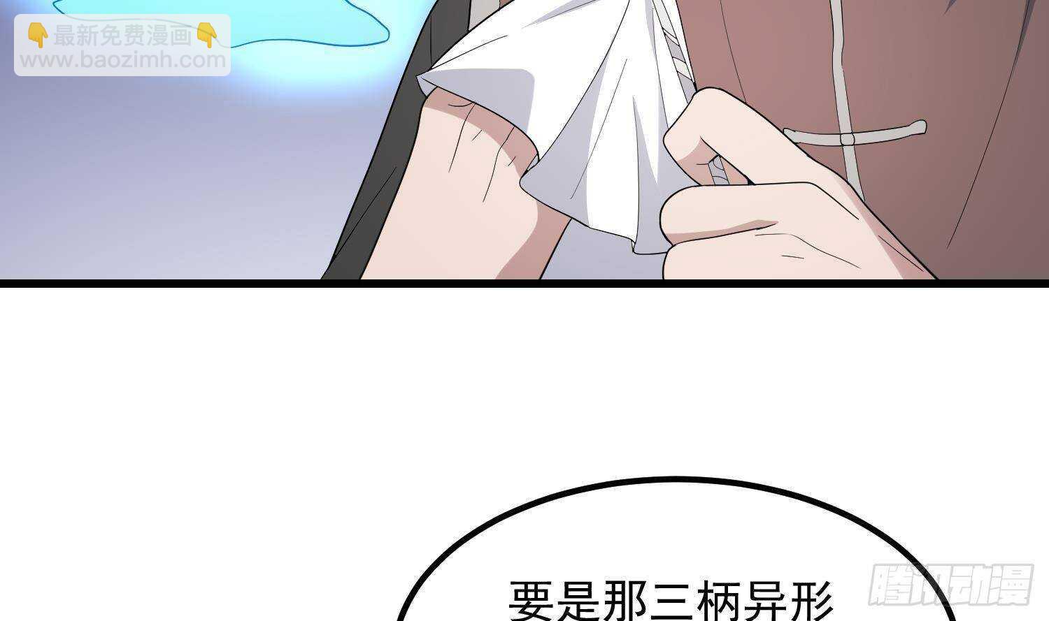 《纹阴师》第198话 血池黄颅 第7页