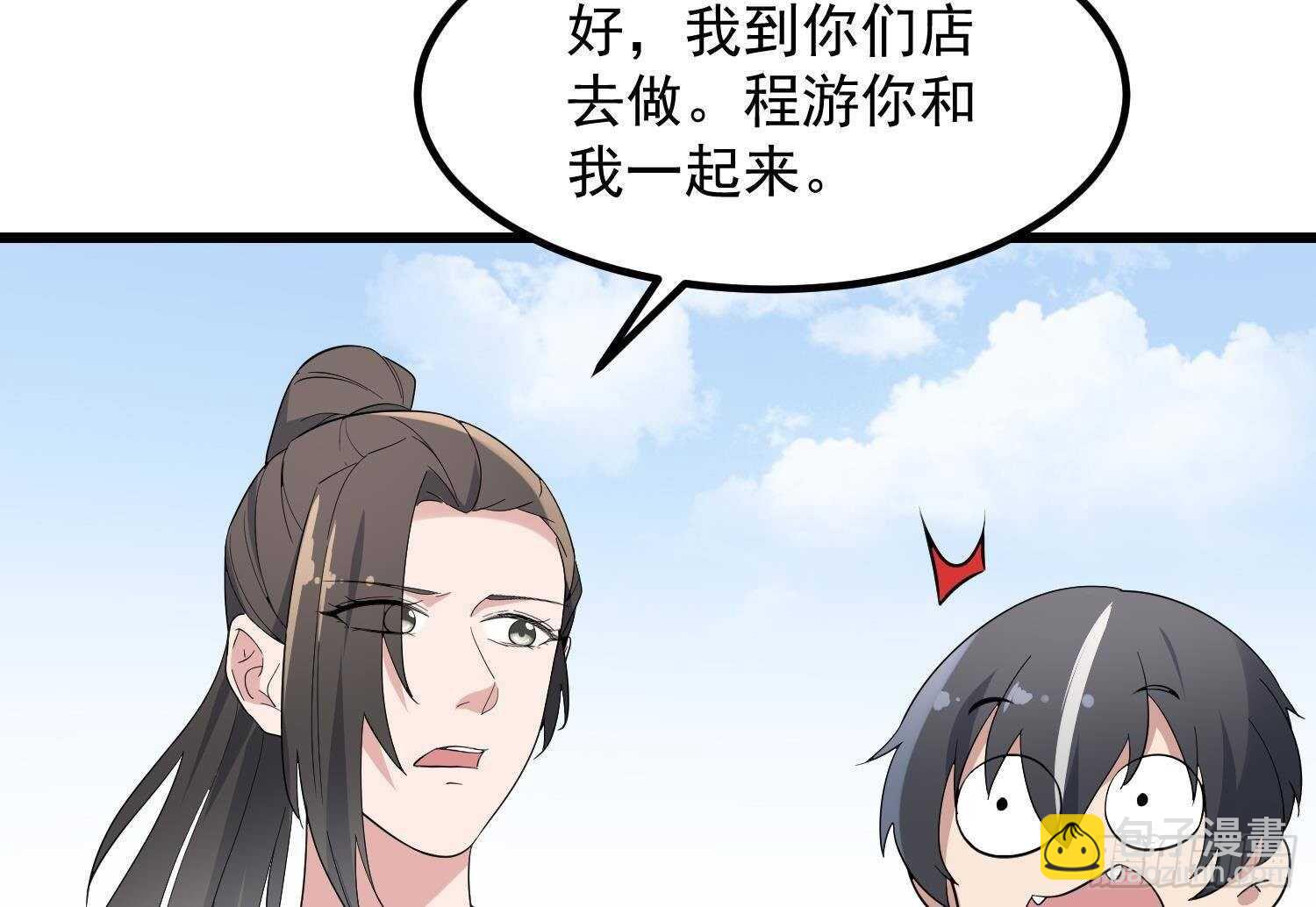 《纹阴师》第197话 采耳镇魂 第15页