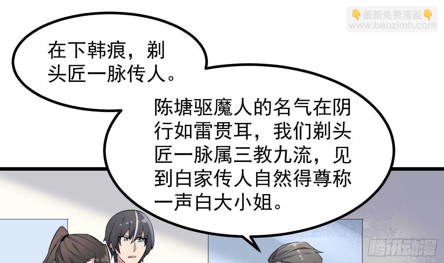 《纹阴师》第197话 采耳镇魂 第29页
