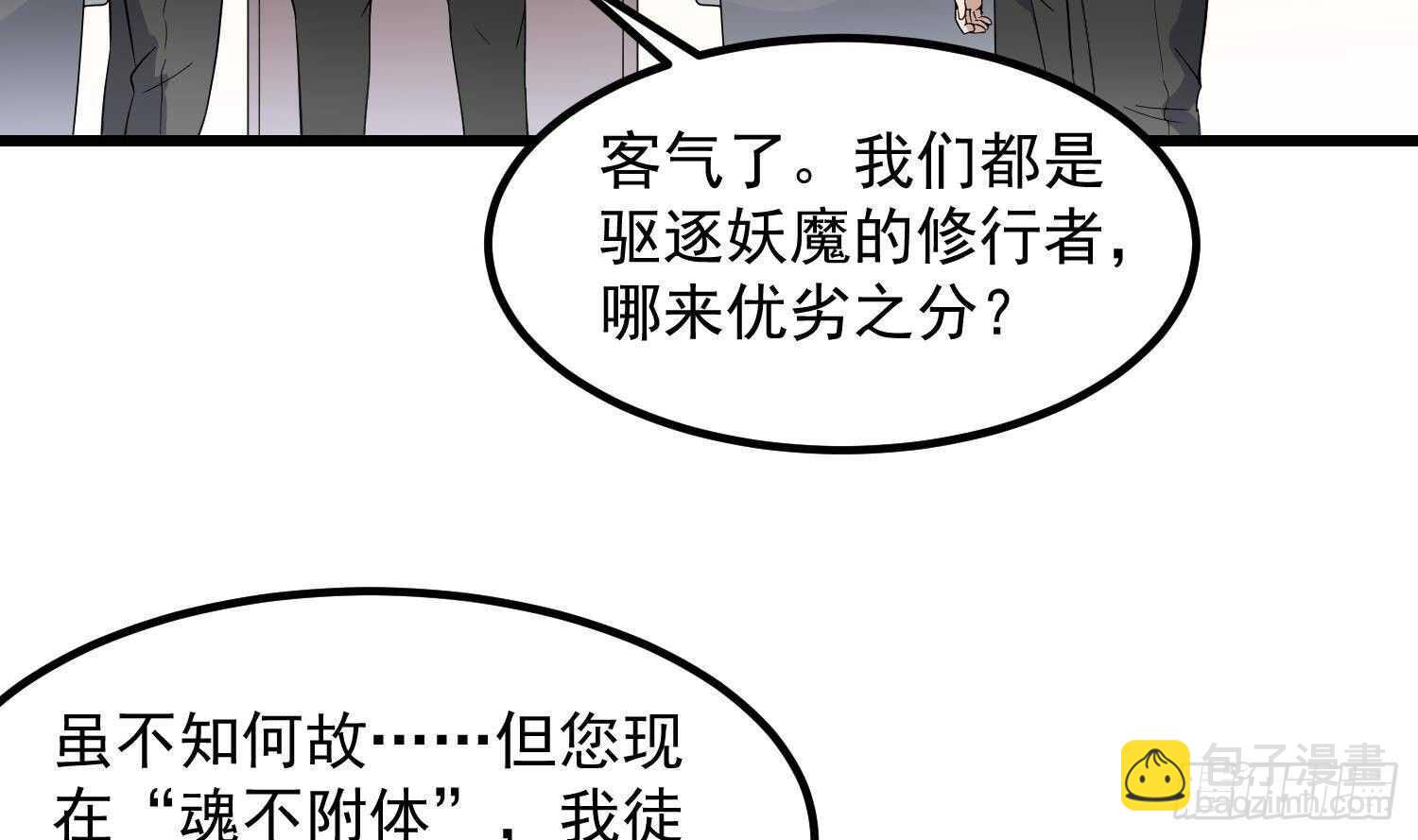 《纹阴师》第197话 采耳镇魂 第31页