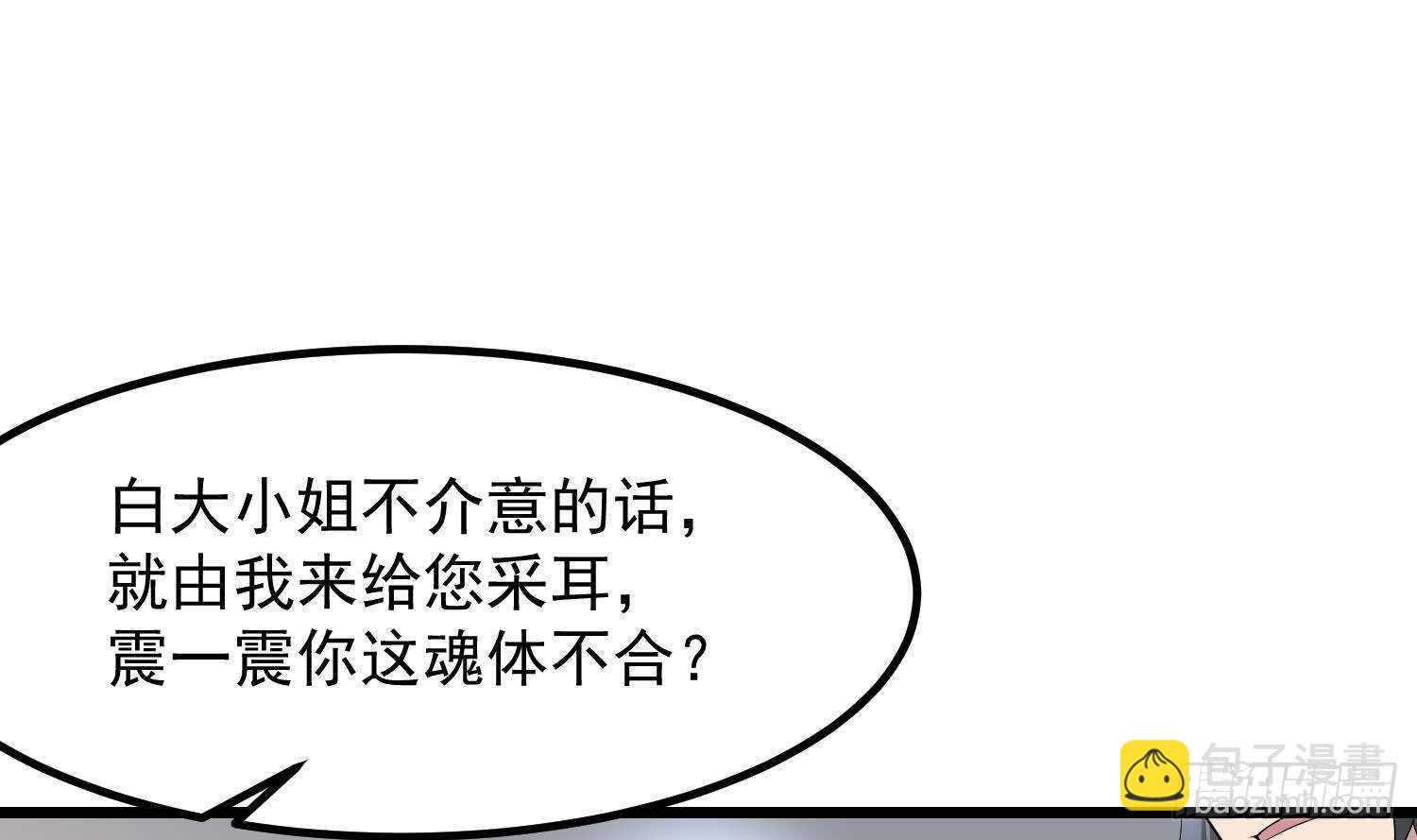 《纹阴师》第197话 采耳镇魂 第34页
