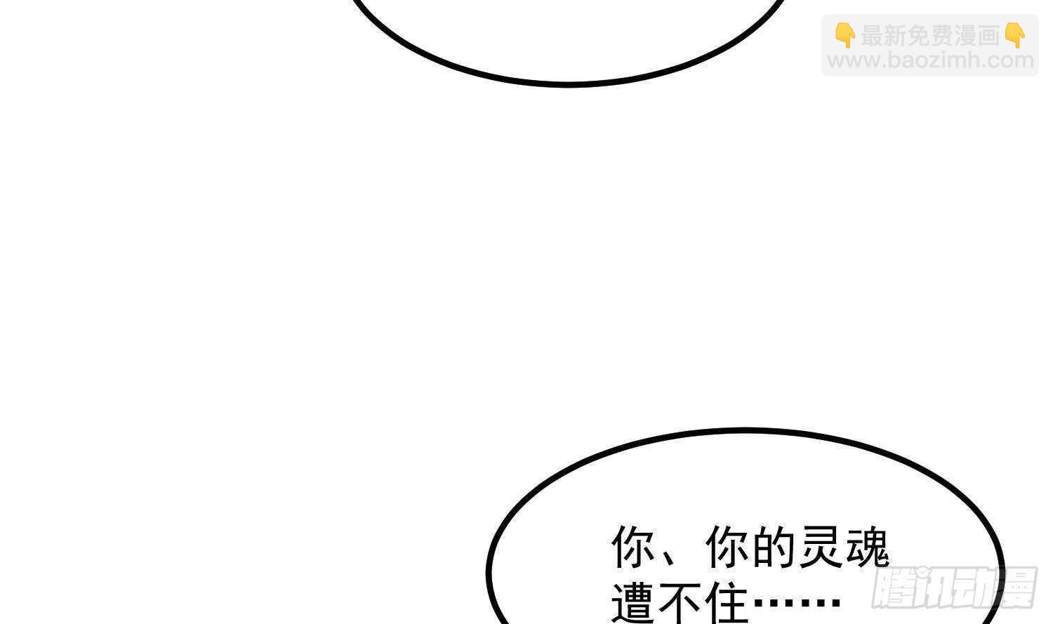 《纹阴师》第197话 采耳镇魂 第5页