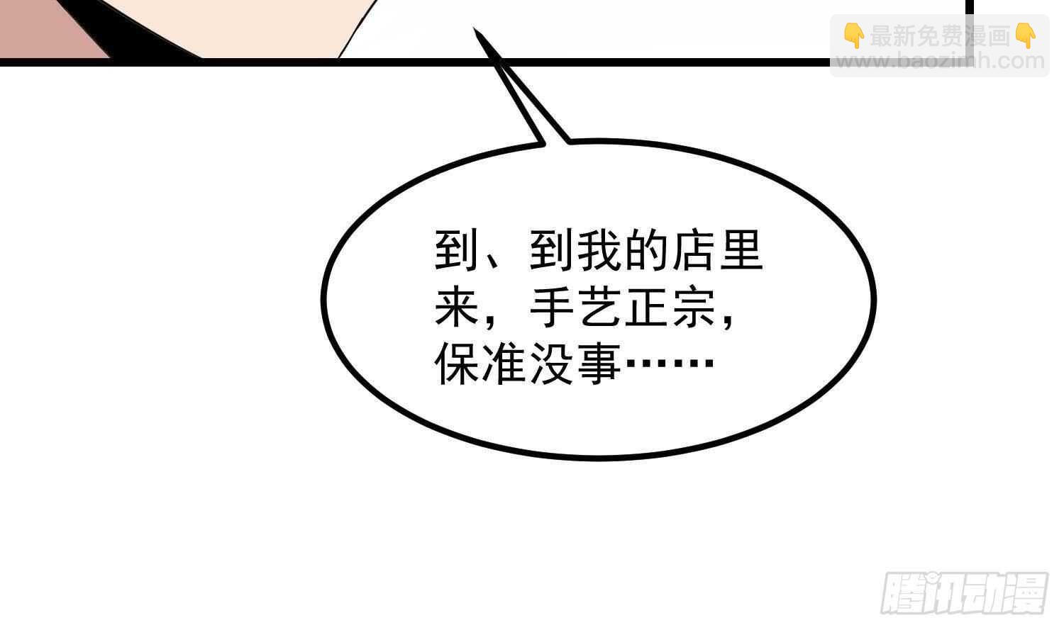 《纹阴师》第197话 采耳镇魂 第7页