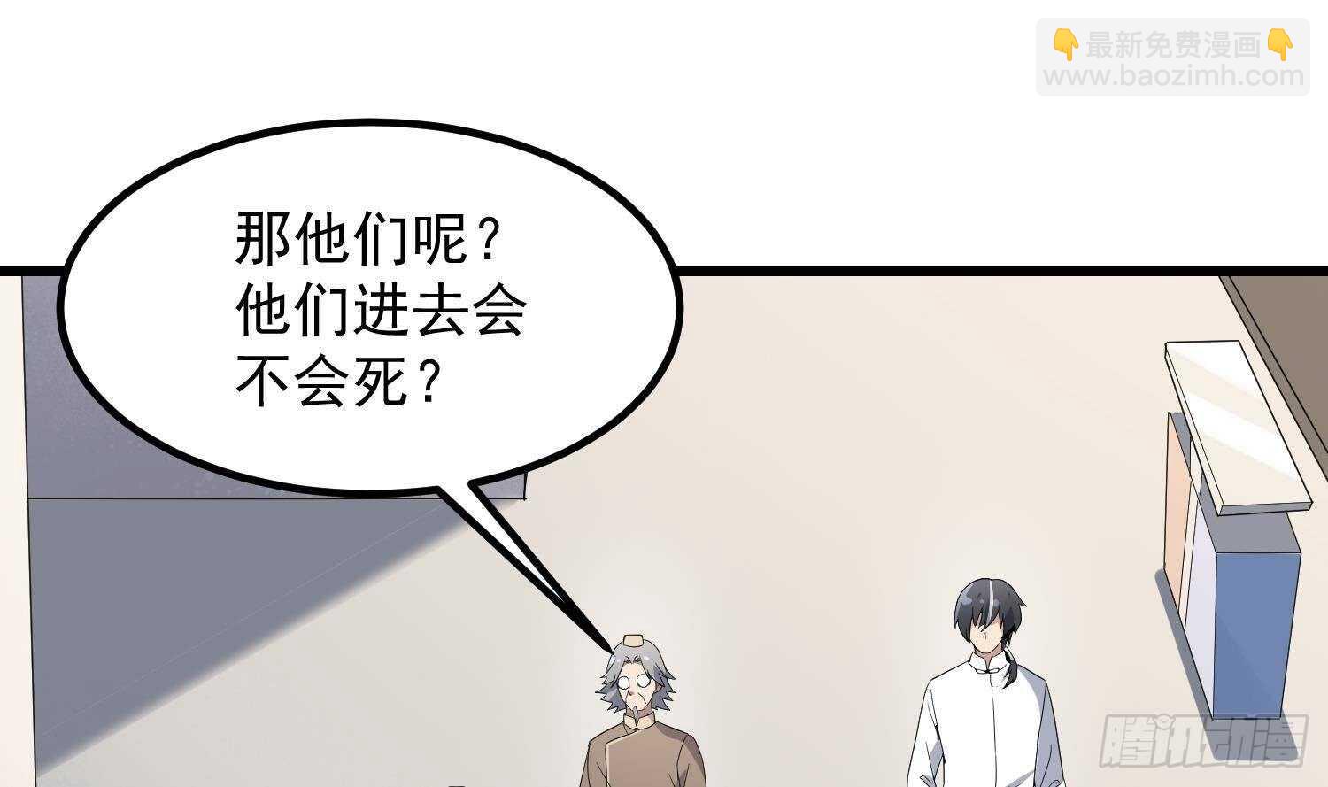 《纹阴师》第197话 采耳镇魂 第8页