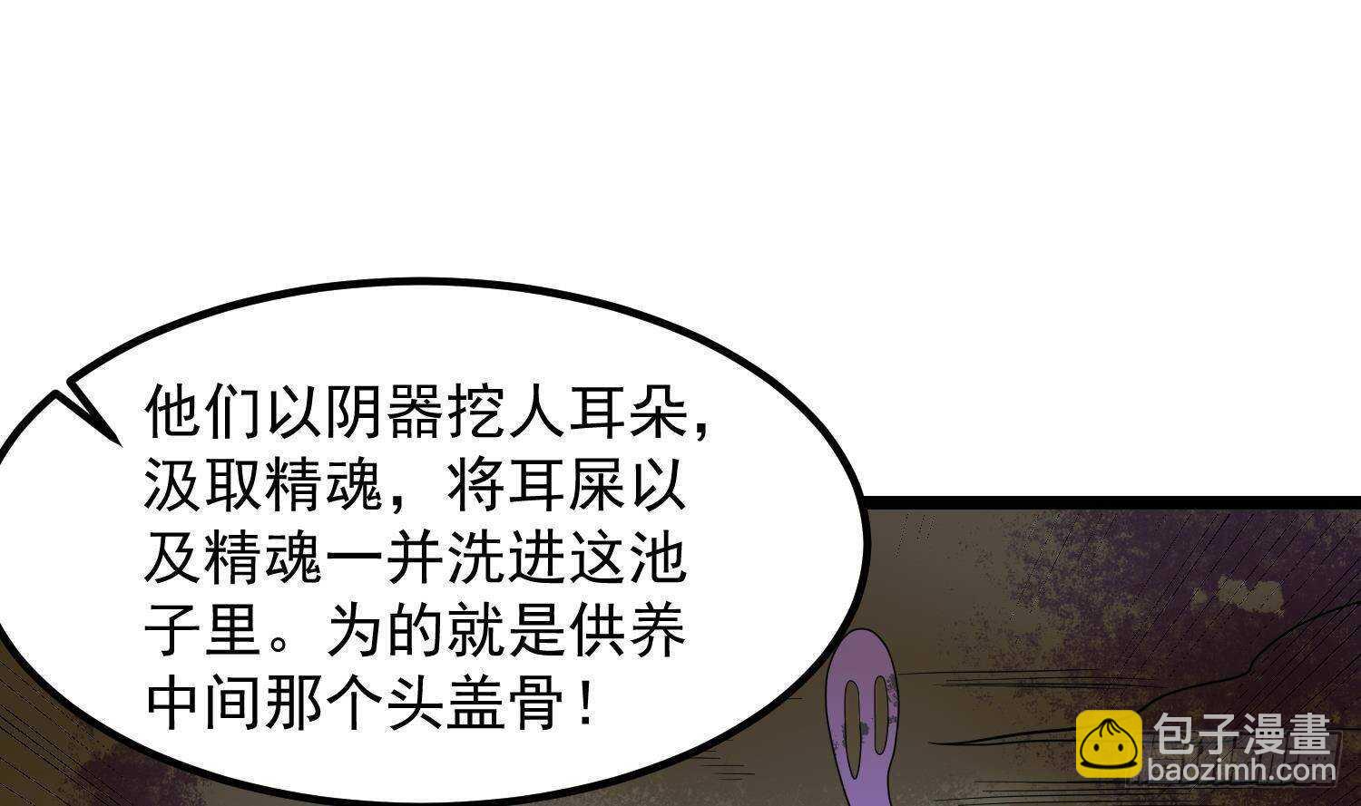 《纹阴师》第199话 韩门鬼发 第17页