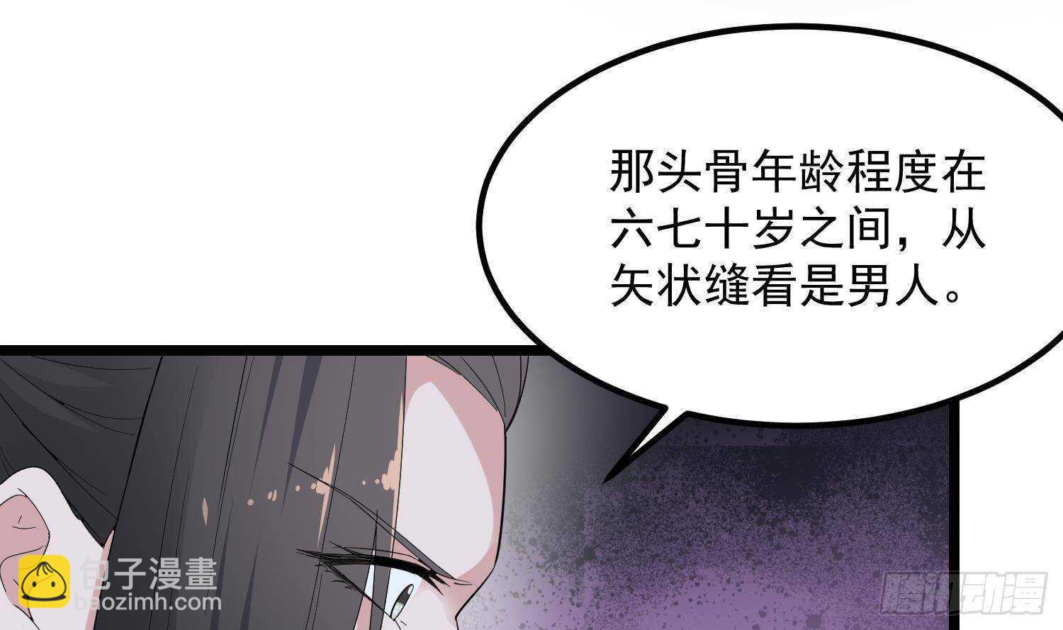 《纹阴师》第199话 韩门鬼发 第20页