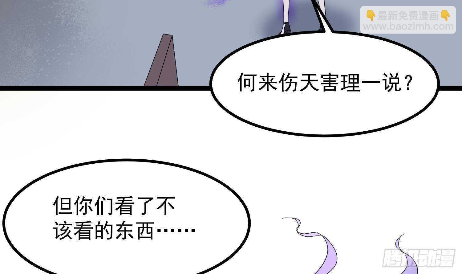《纹阴师》第199话 韩门鬼发 第39页