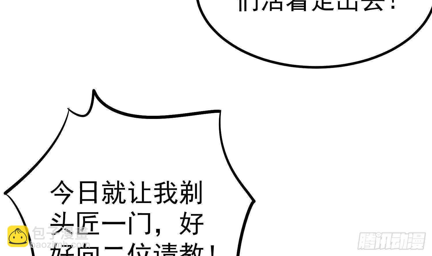 《纹阴师》第199话 韩门鬼发 第42页