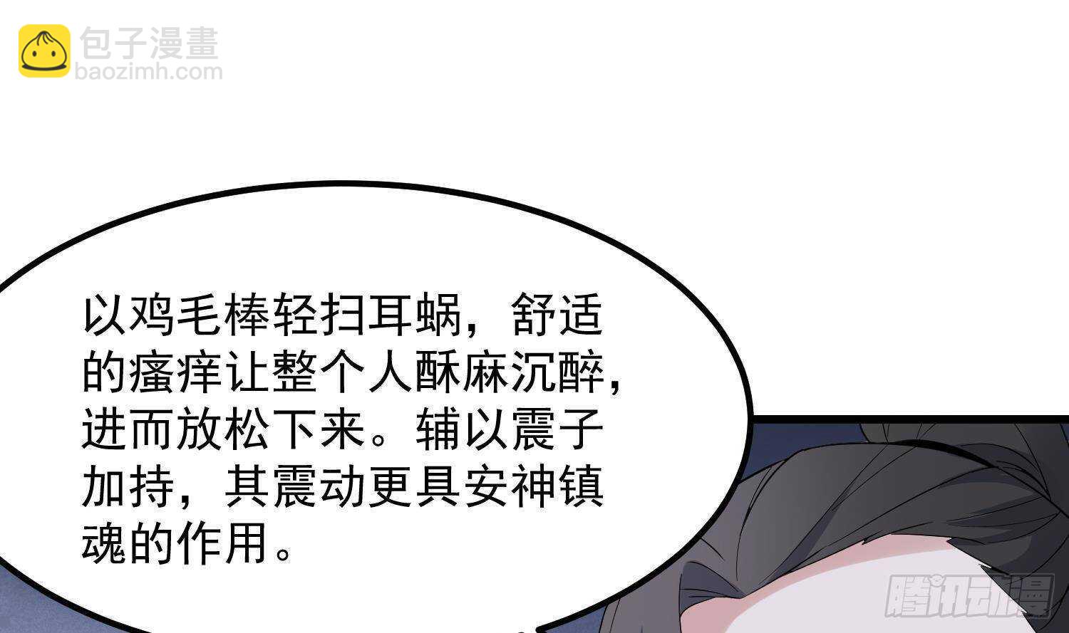 《纹阴师》第201话 情断头掉 第32页