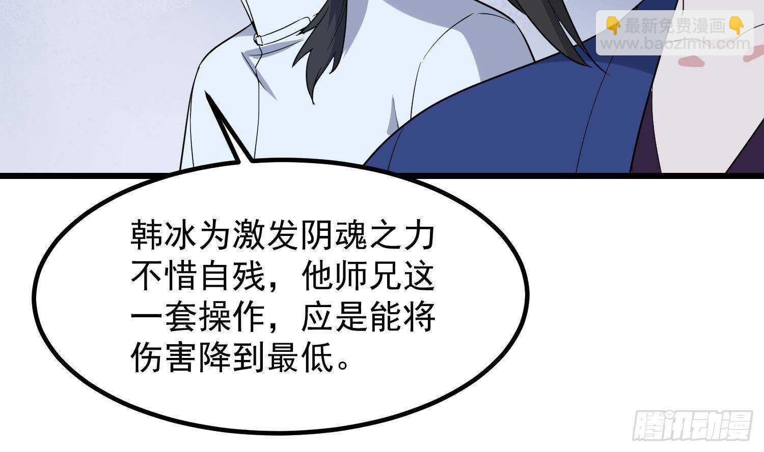 《纹阴师》第201话 情断头掉 第34页