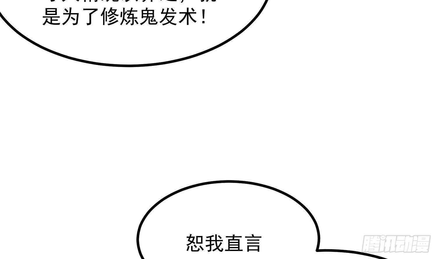 《纹阴师》第201话 情断头掉 第41页