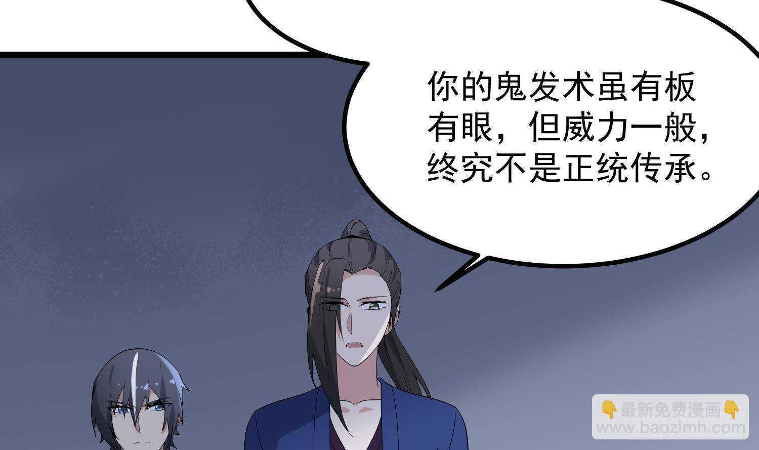《纹阴师》第201话 情断头掉 第42页