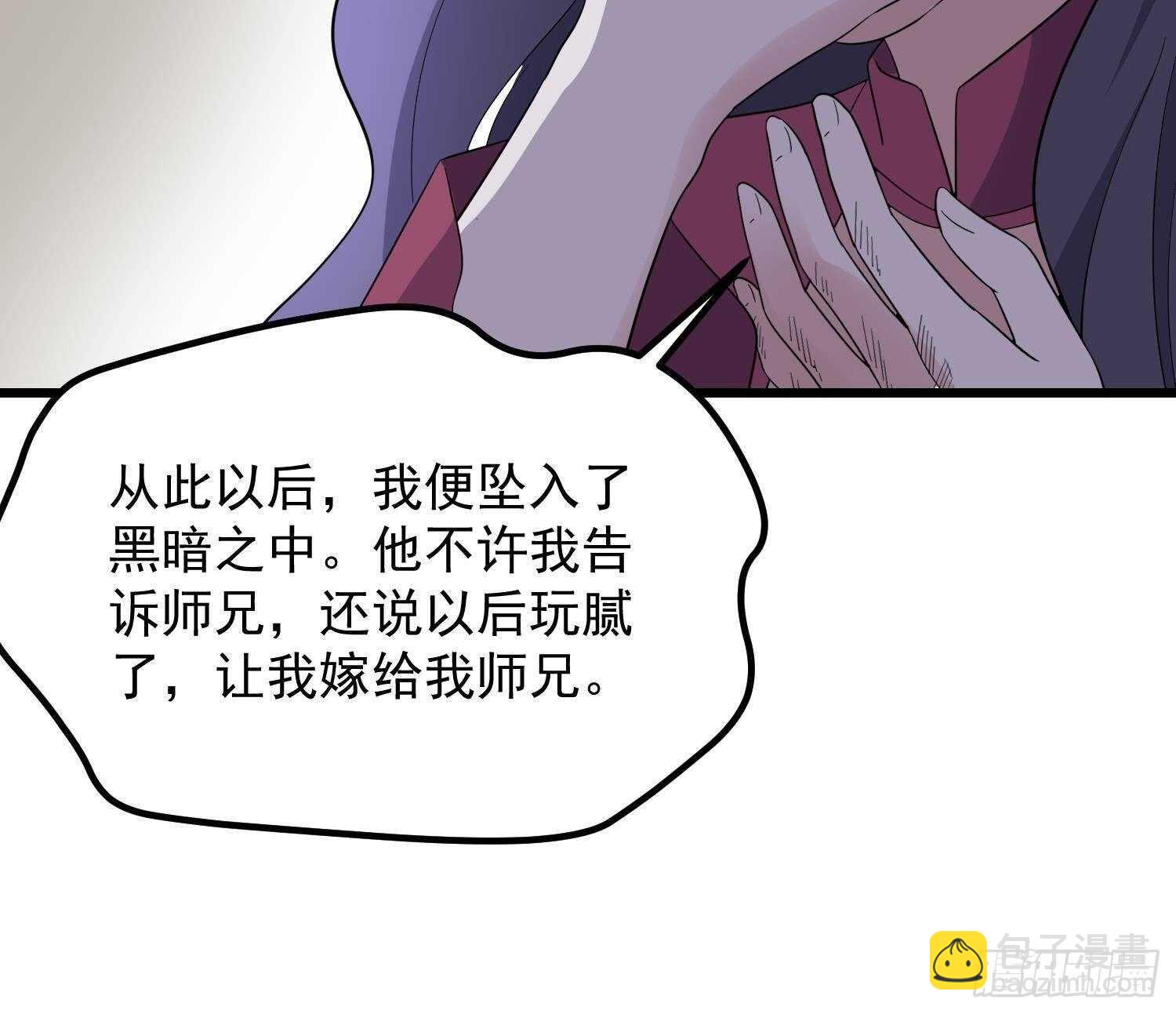 《纹阴师》第201话 情断头掉 第49页