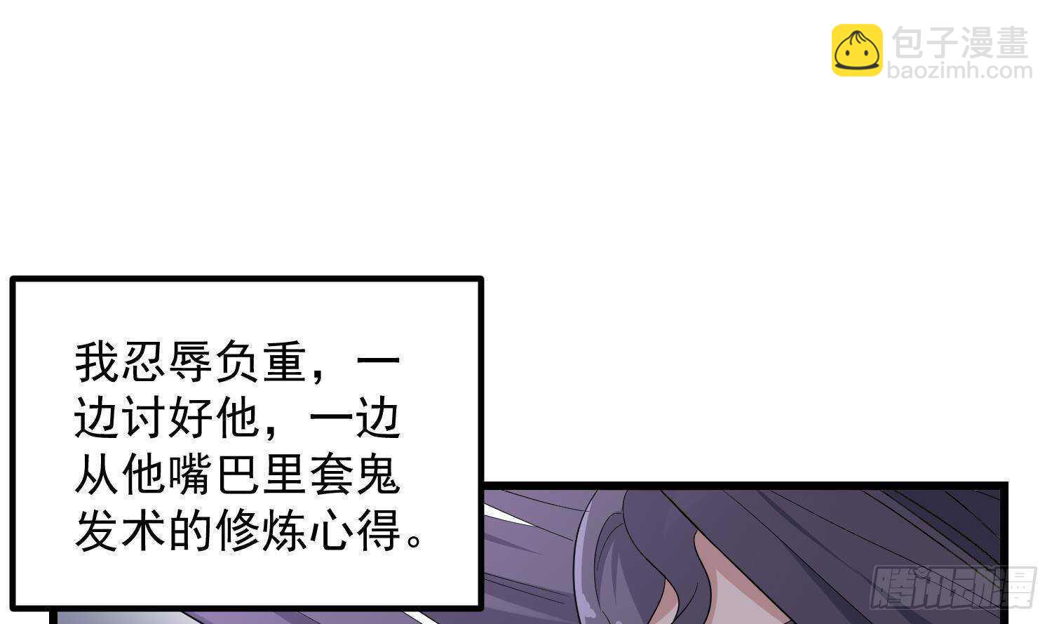 《纹阴师》第201话 情断头掉 第50页