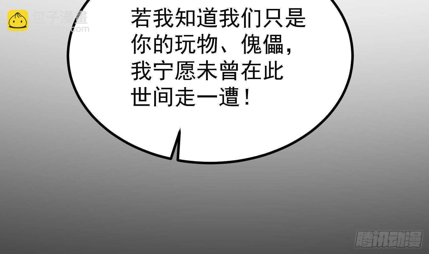 《纹阴师》第203话 韩门秘史 第37页