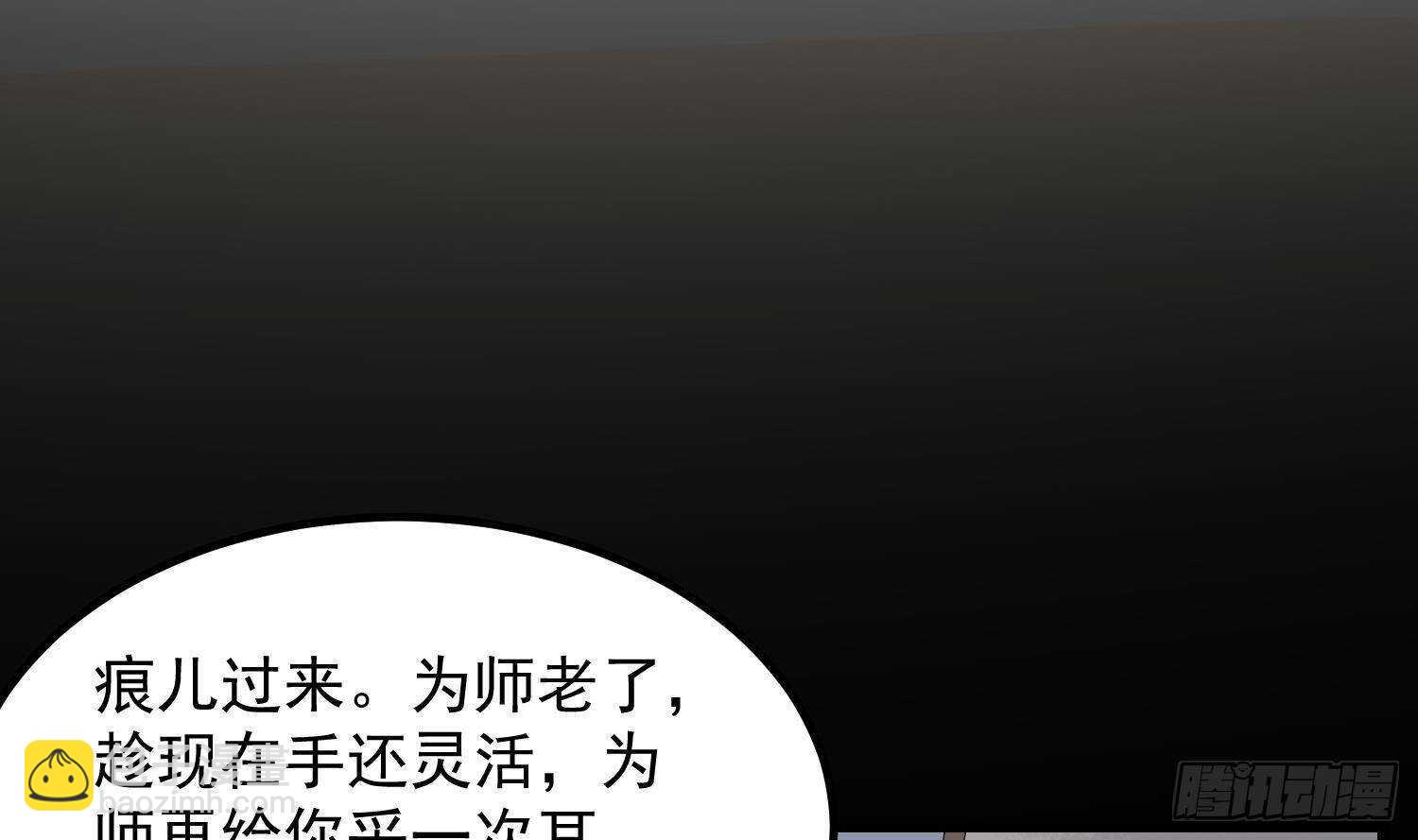 《纹阴师》第203话 韩门秘史 第38页