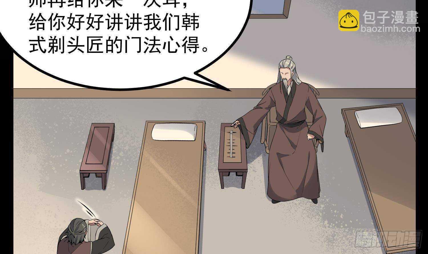 《纹阴师》第203话 韩门秘史 第39页