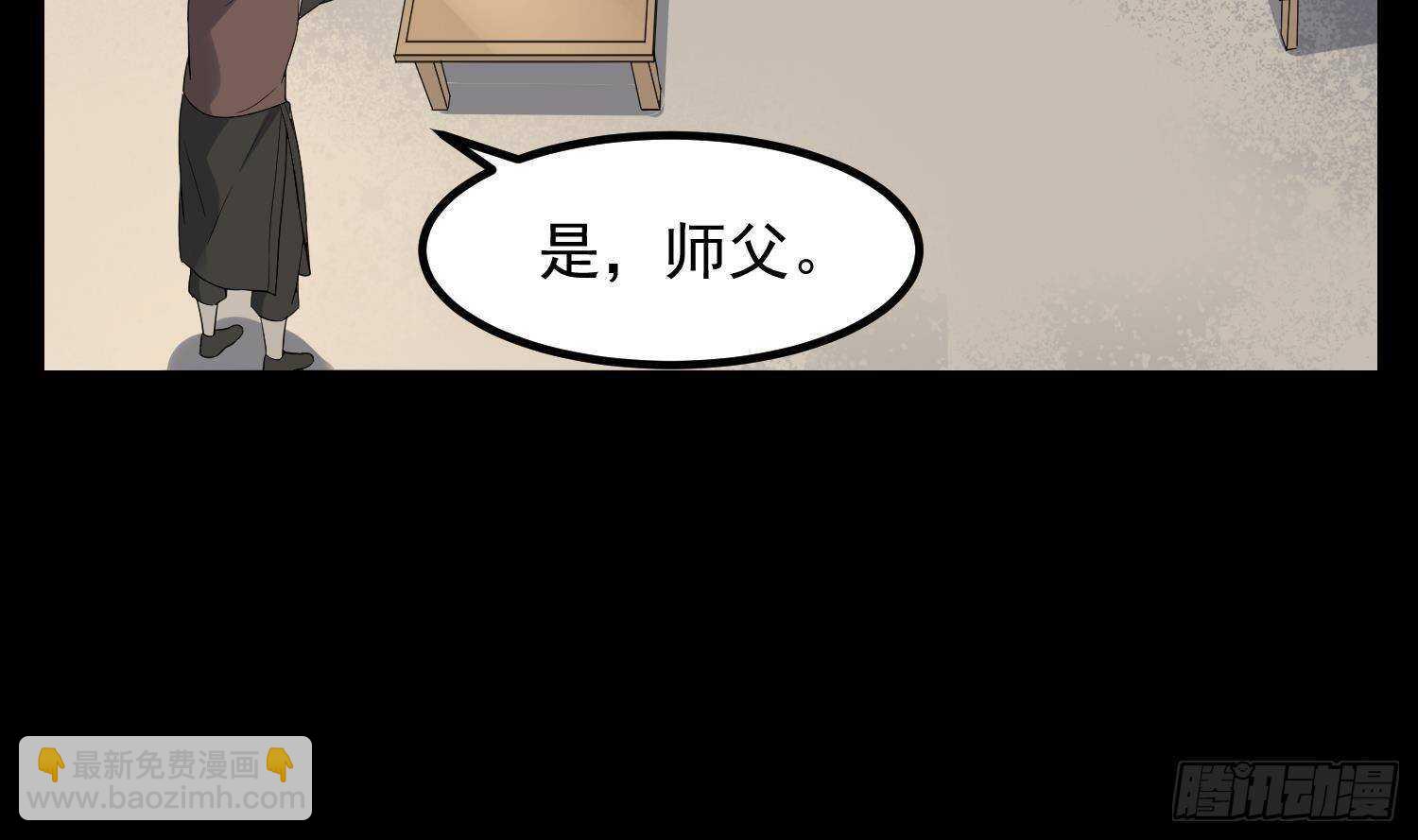《纹阴师》第203话 韩门秘史 第40页
