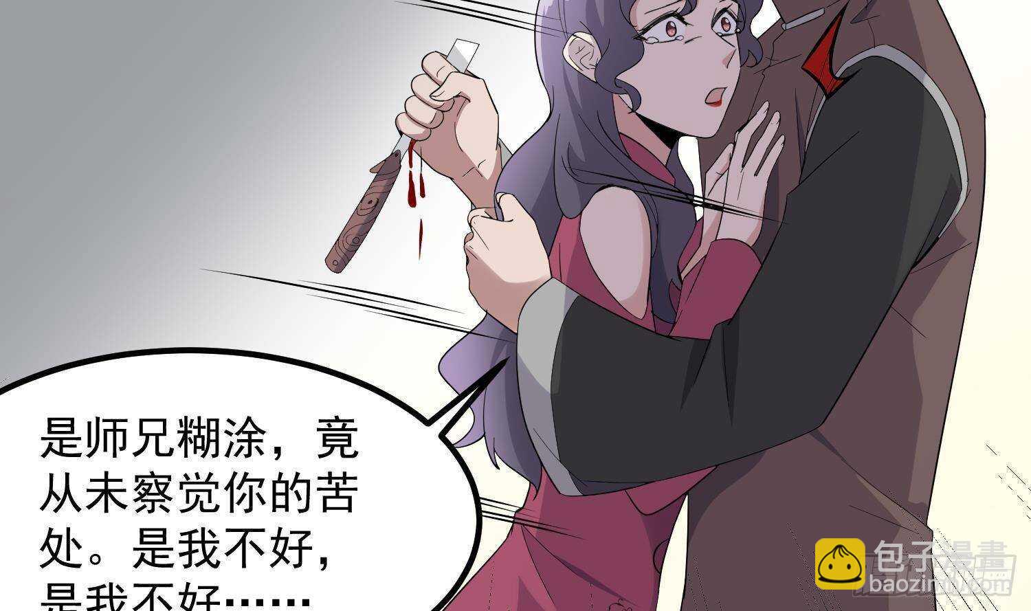 《纹阴师》第202话 被人卖了？ 第19页