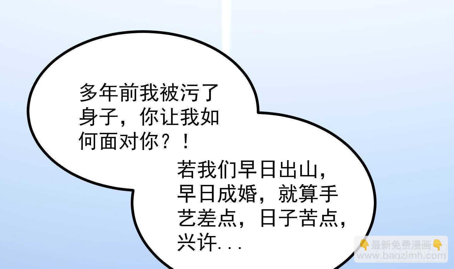 《纹阴师》第202话 被人卖了？ 第24页