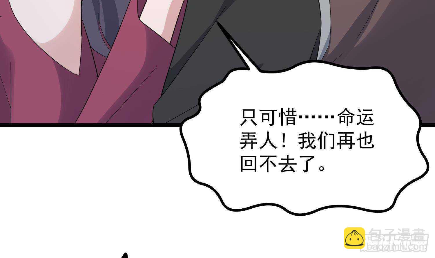 《纹阴师》第202话 被人卖了？ 第28页