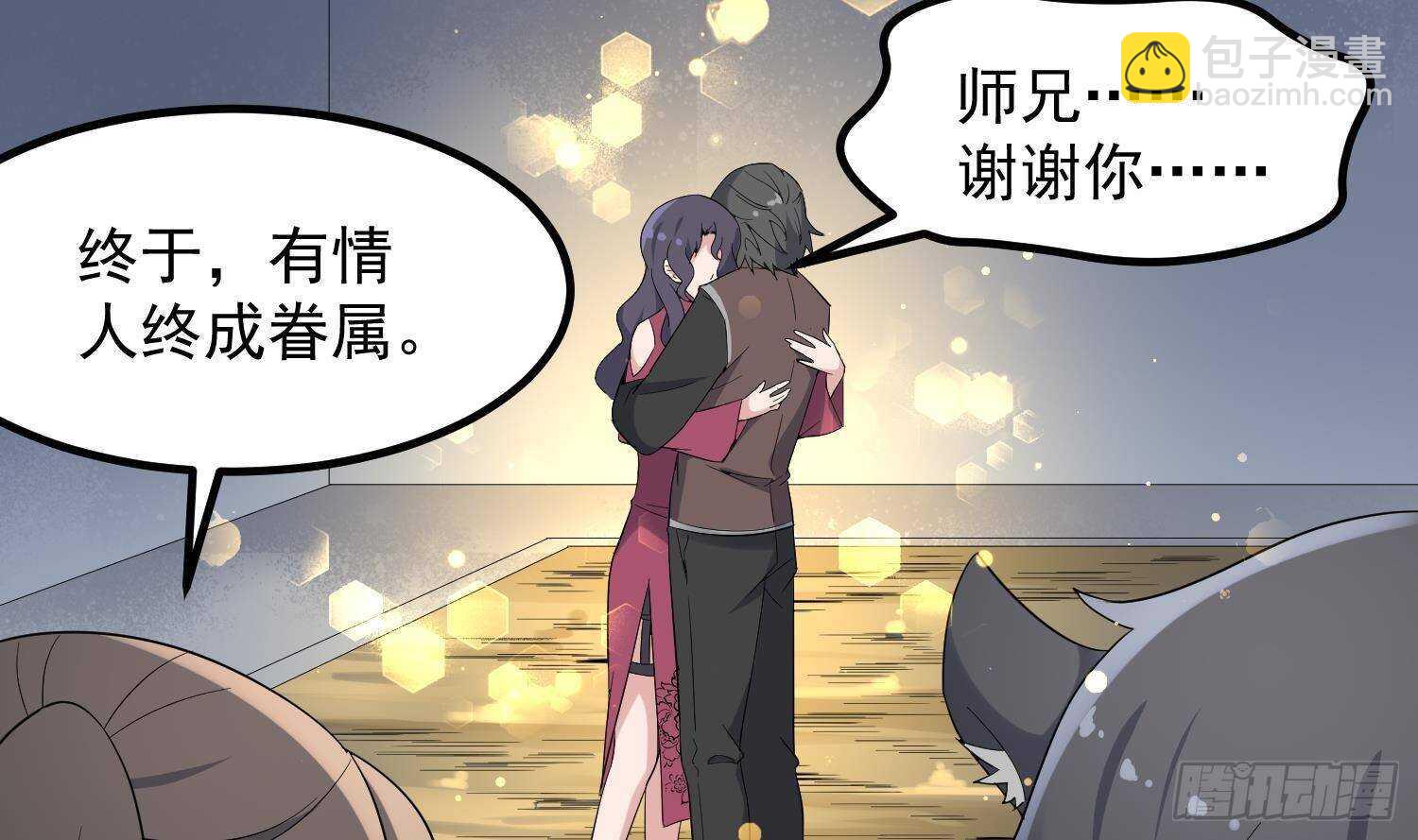 《纹阴师》第202话 被人卖了？ 第33页