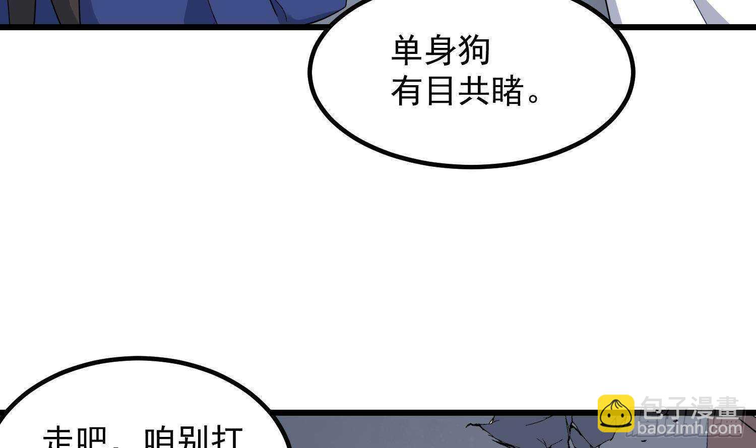 《纹阴师》第202话 被人卖了？ 第35页
