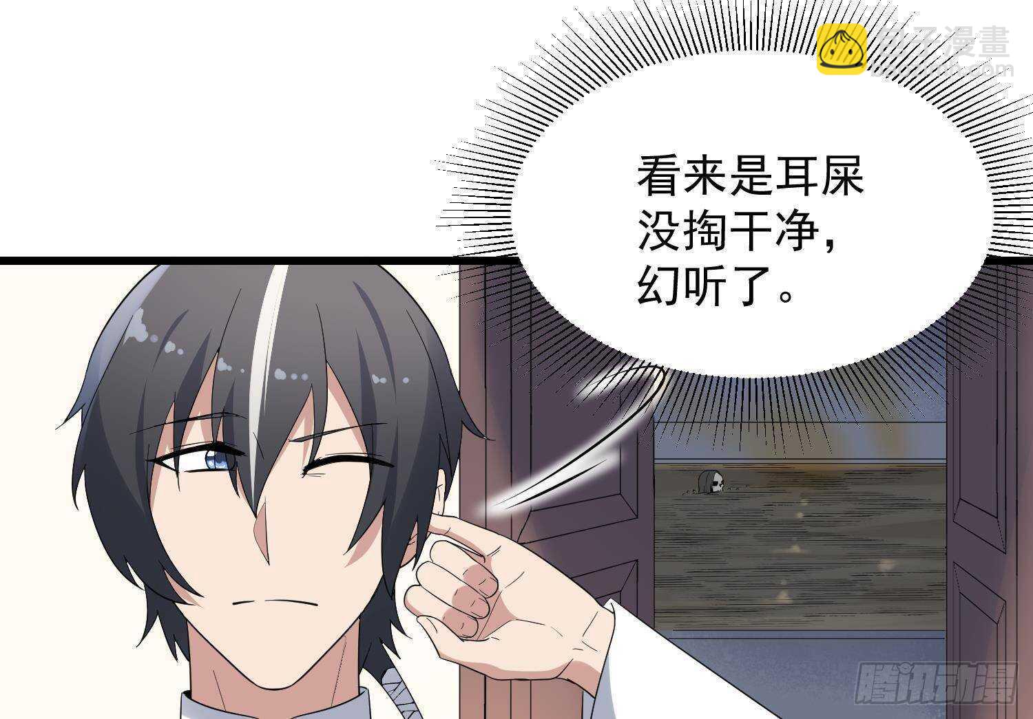 《纹阴师》第202话 被人卖了？ 第45页