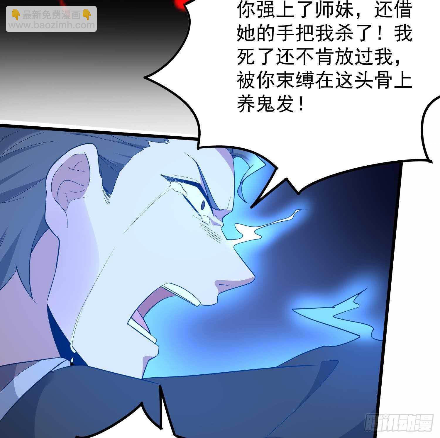 《纹阴师》第204话 头骨面具 第14页