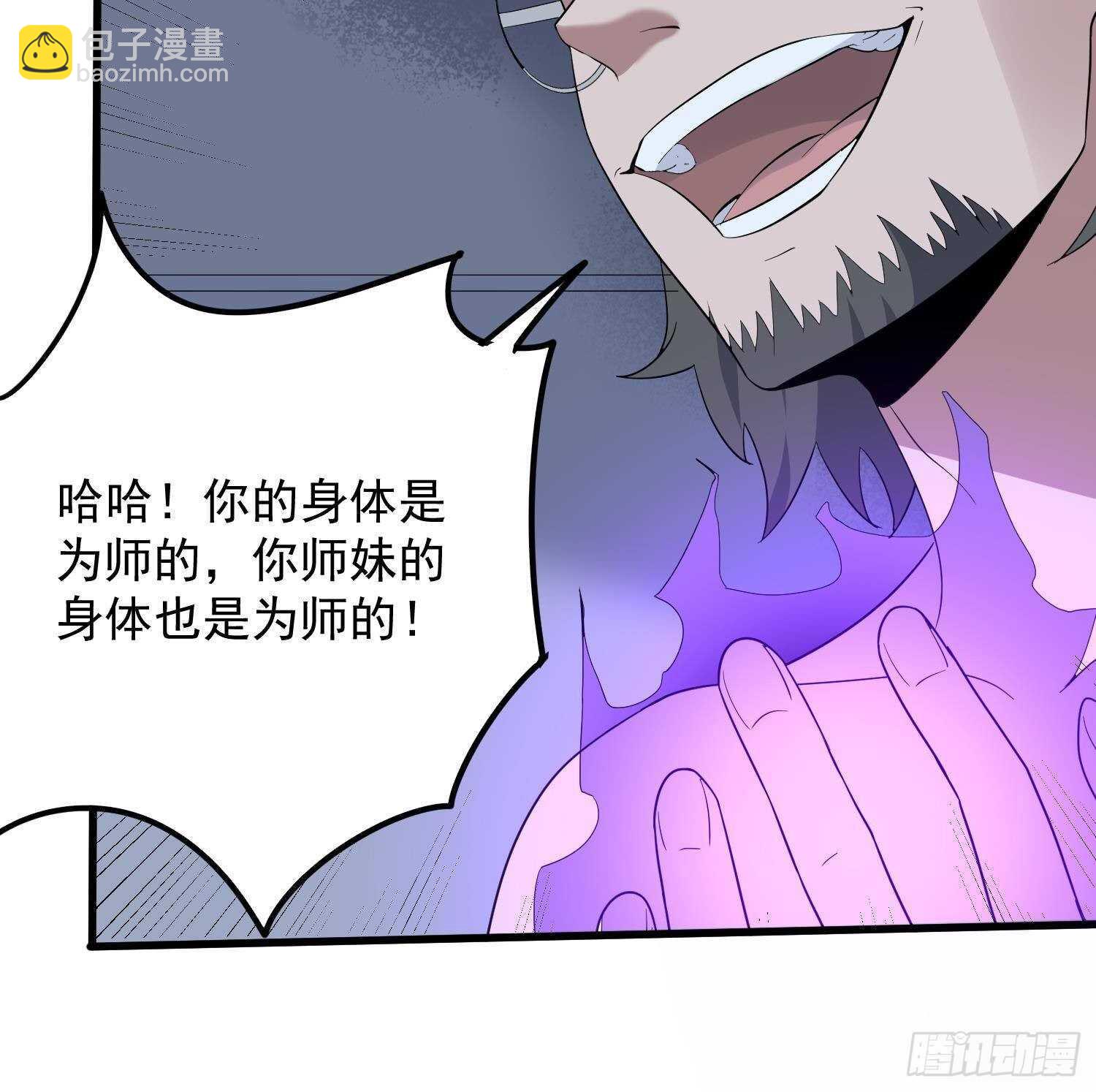 《纹阴师》第204话 头骨面具 第16页