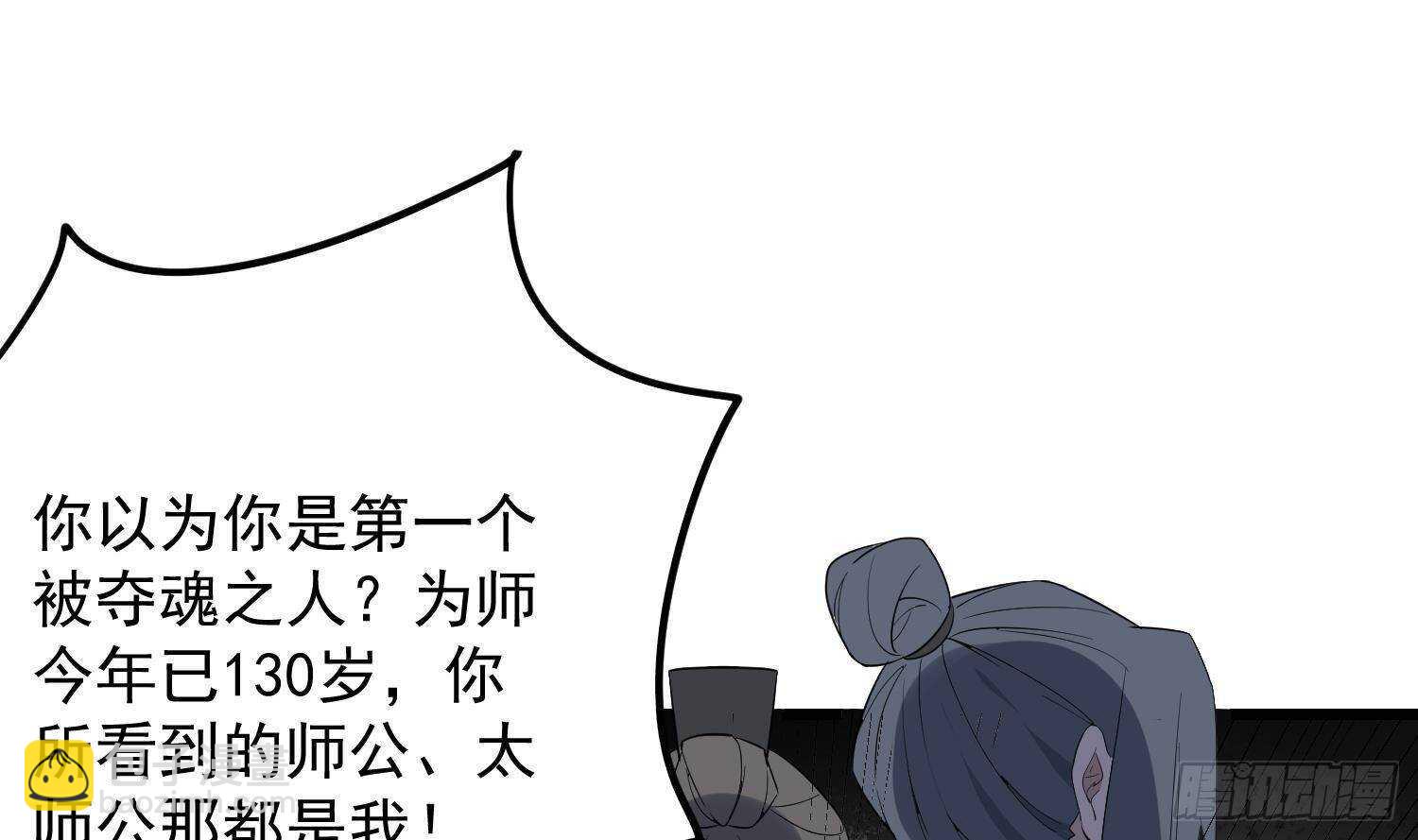 《纹阴师》第204话 头骨面具 第17页