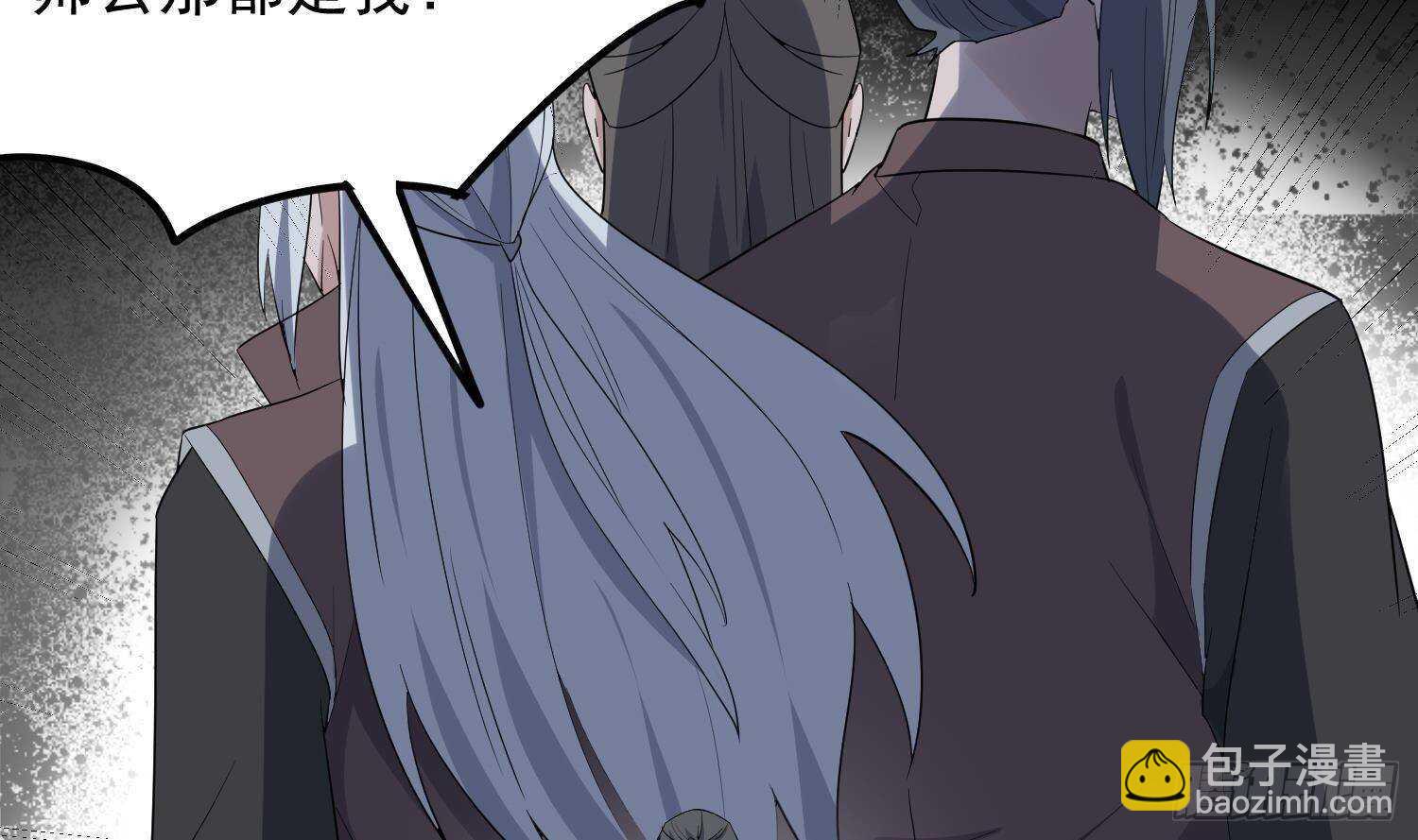 《纹阴师》第204话 头骨面具 第18页