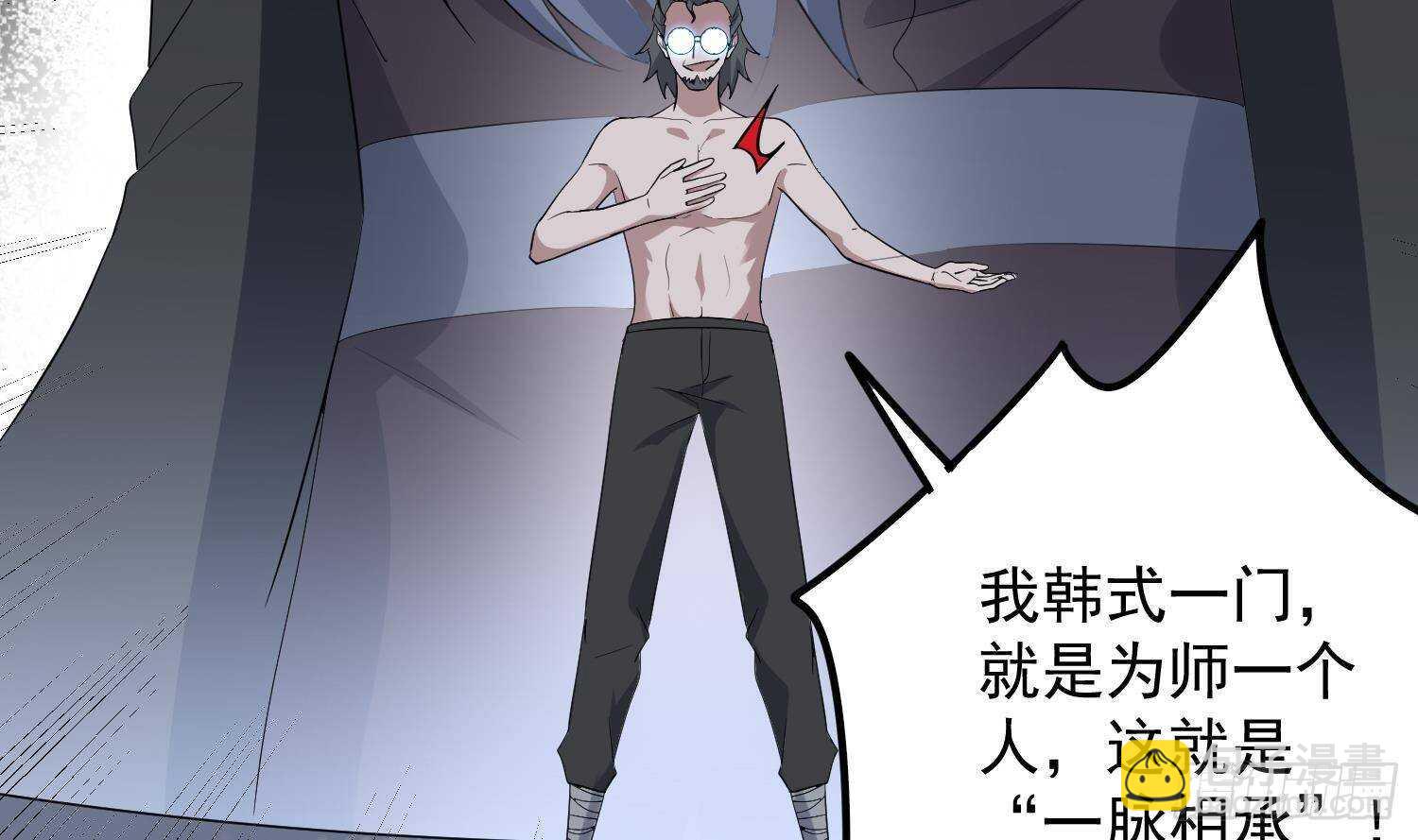 《纹阴师》第204话 头骨面具 第19页