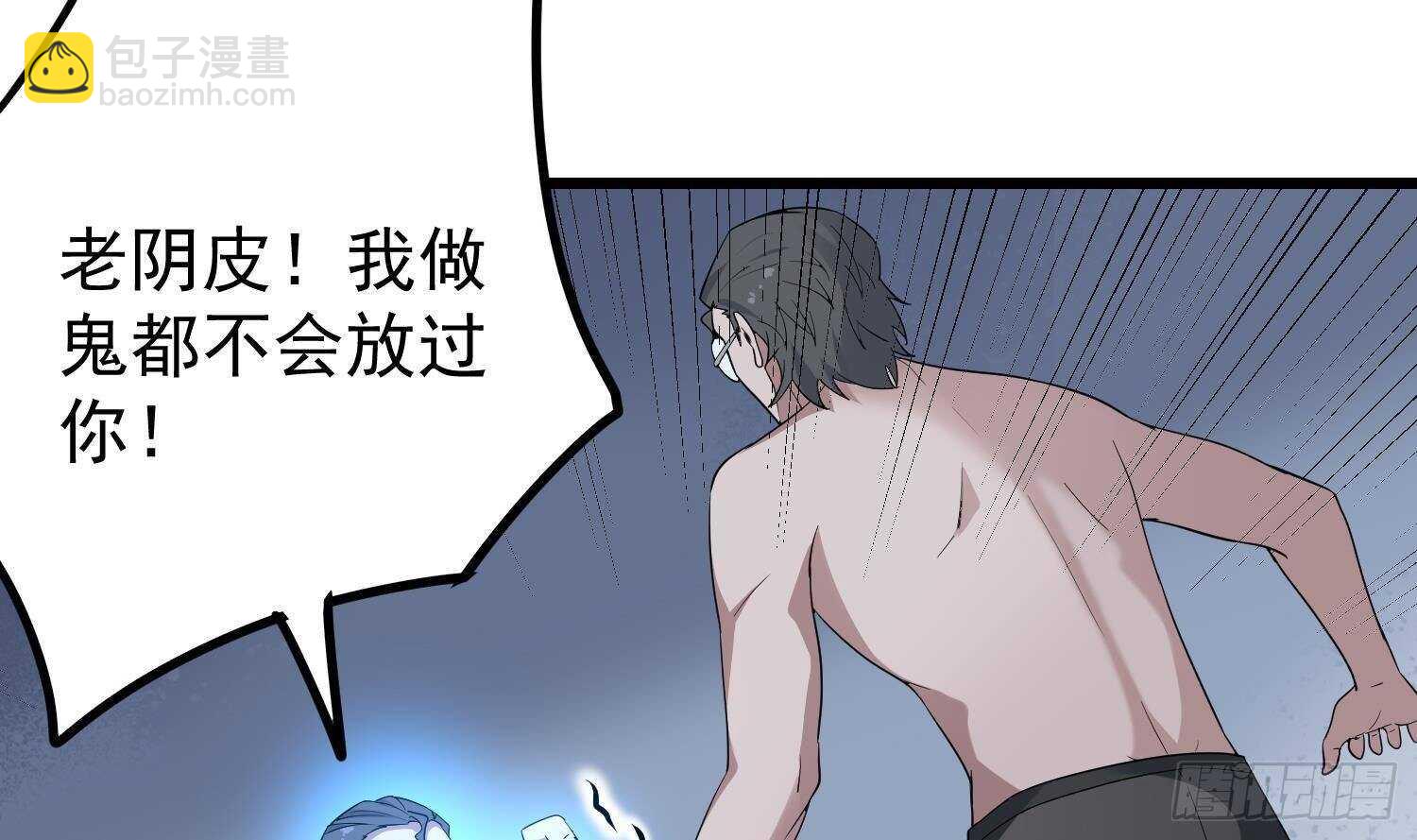 《纹阴师》第204话 头骨面具 第21页