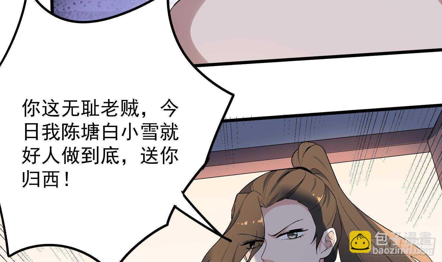 《纹阴师》第204话 头骨面具 第27页