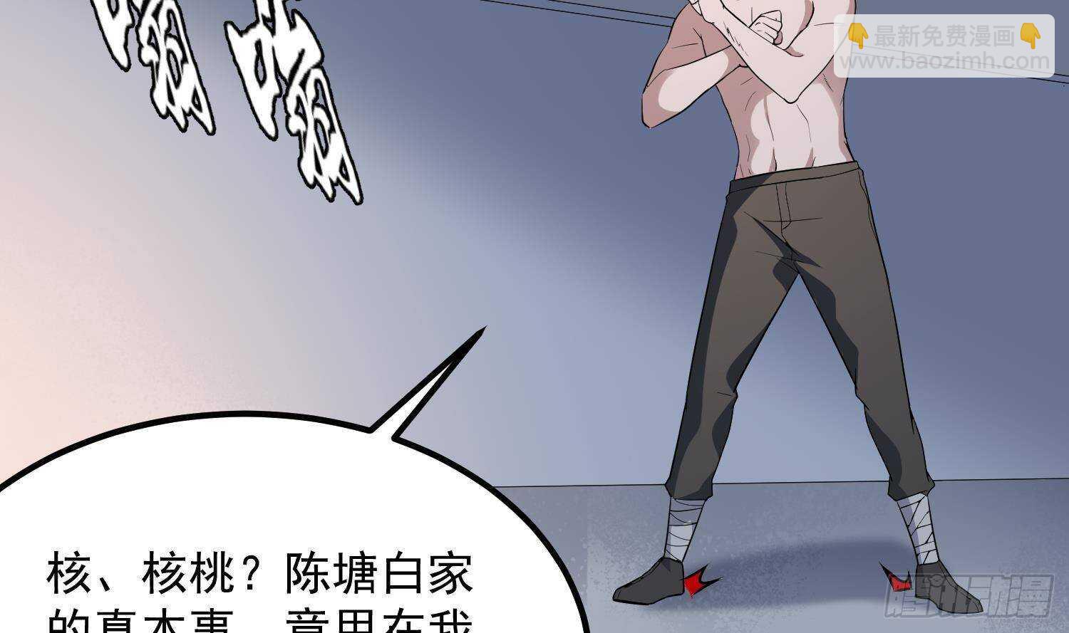 《纹阴师》第204话 头骨面具 第39页