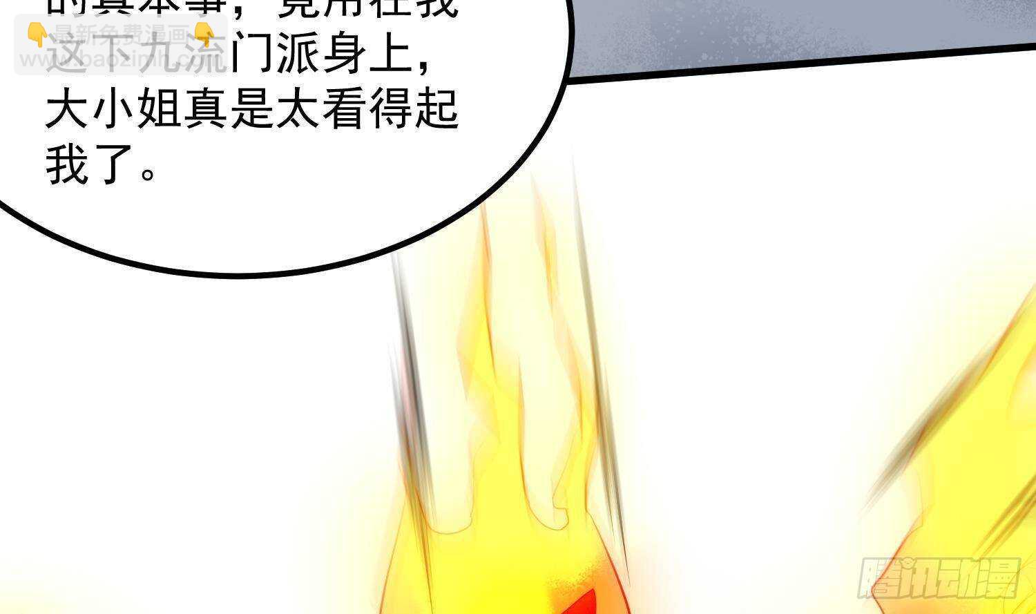《纹阴师》第204话 头骨面具 第40页