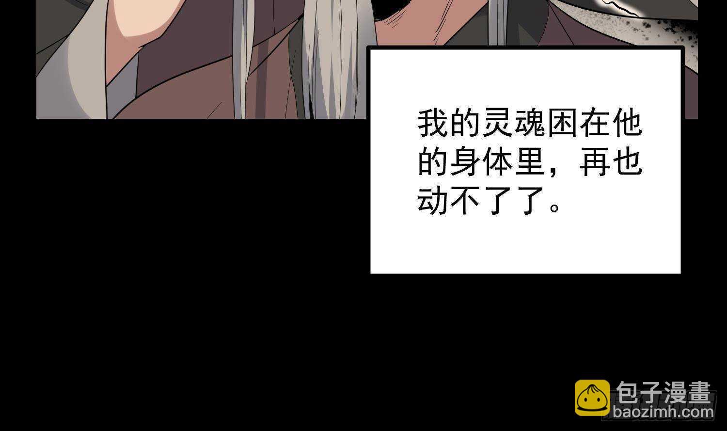 《纹阴师》第204话 头骨面具 第4页