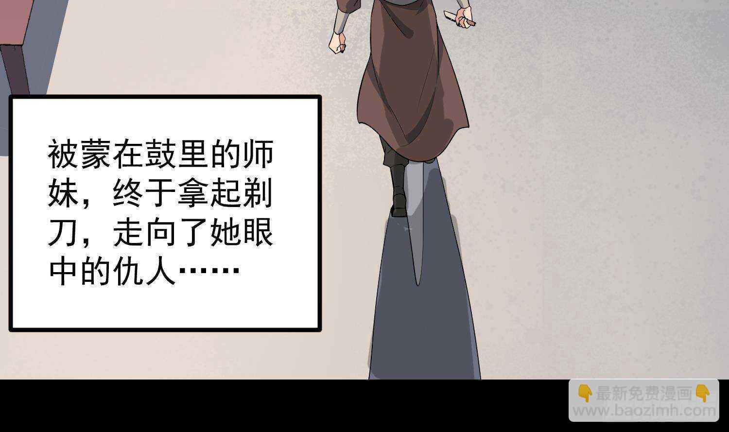 《纹阴师》第204话 头骨面具 第7页