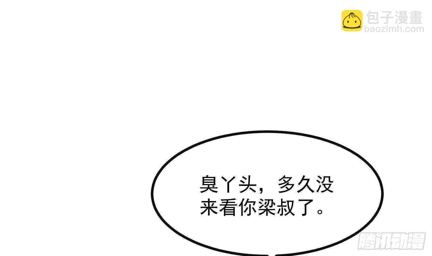 《纹阴师》第207话 那个东西回来了 第13页