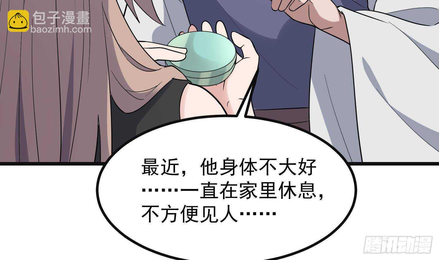 《纹阴师》第207话 那个东西回来了 第24页