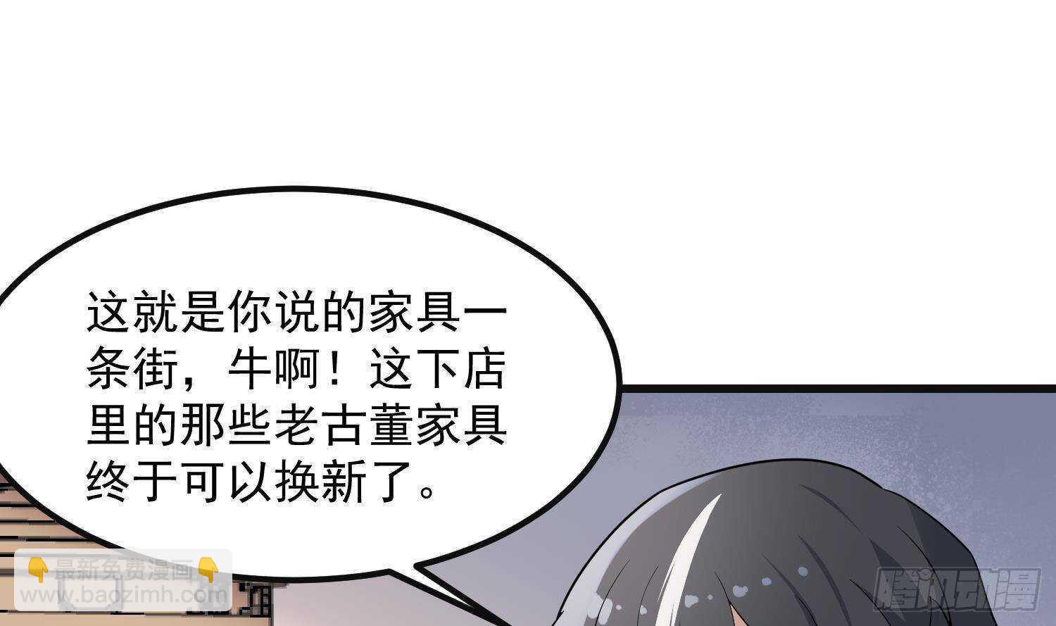 《纹阴师》第207话 那个东西回来了 第6页