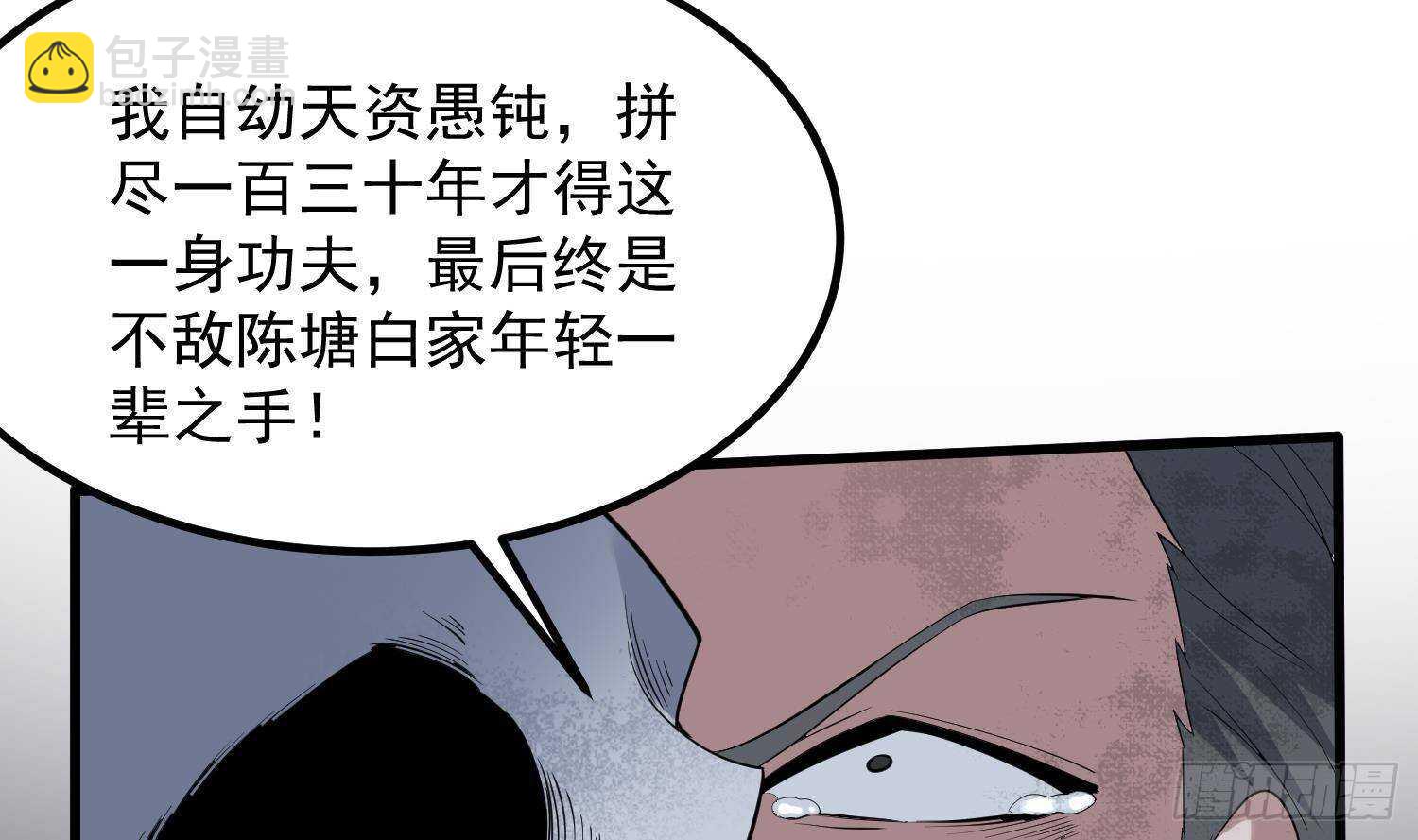 《纹阴师》第206话 双龙夺魂 第15页