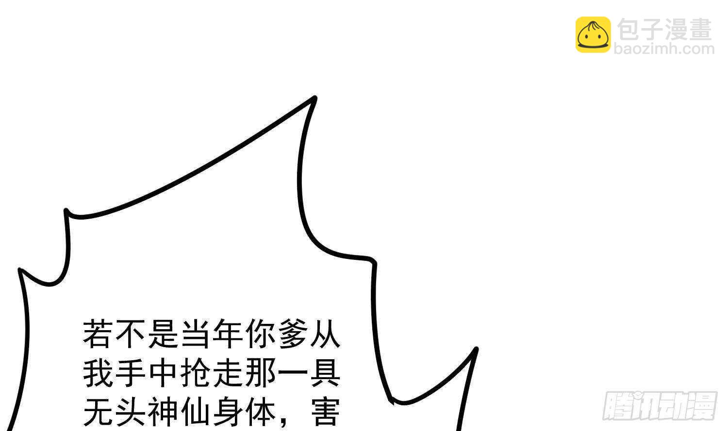 《纹阴师》第206话 双龙夺魂 第20页
