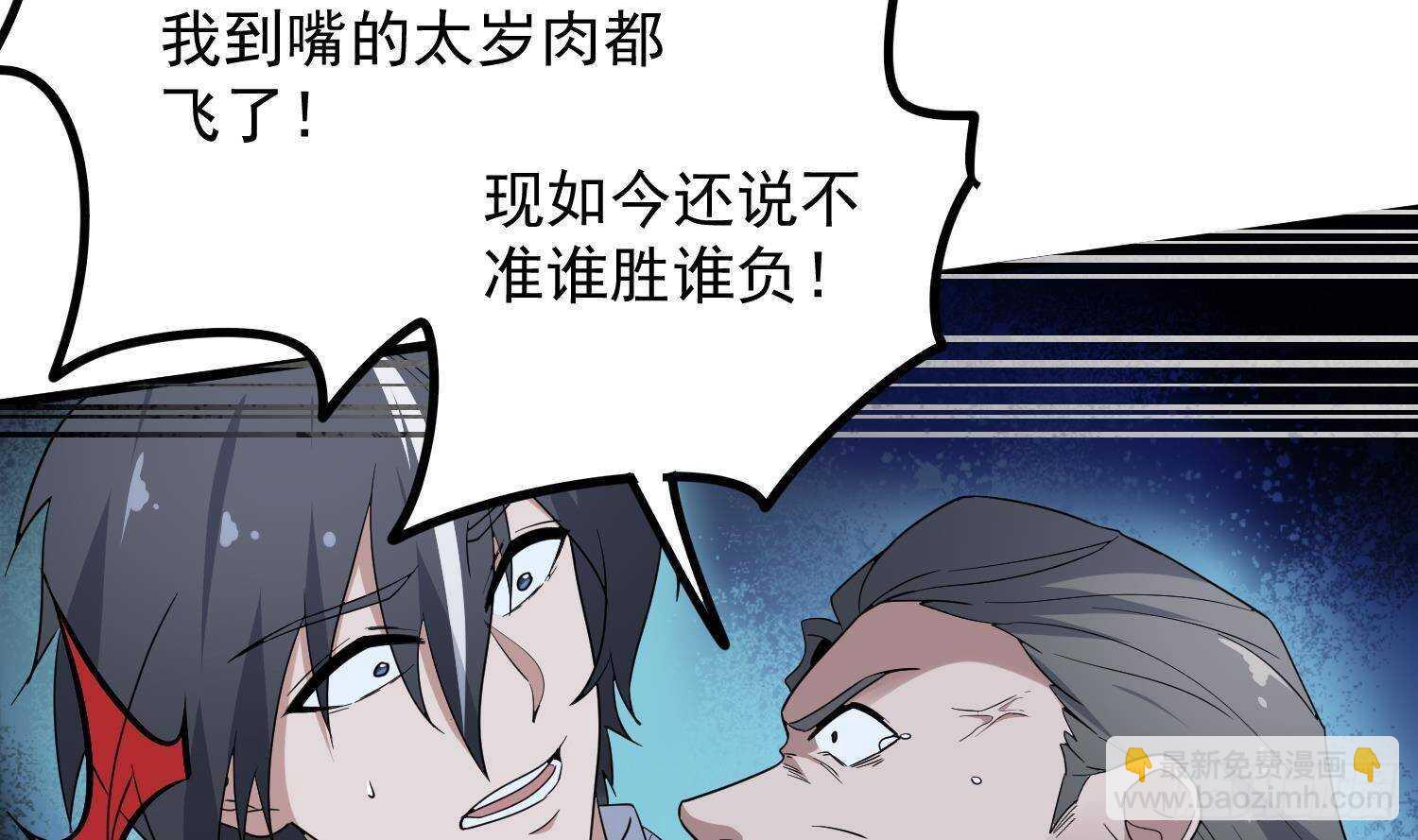 《纹阴师》第206话 双龙夺魂 第21页