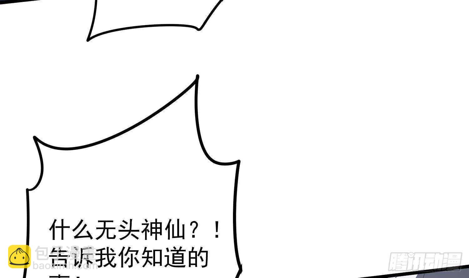 《纹阴师》第206话 双龙夺魂 第23页