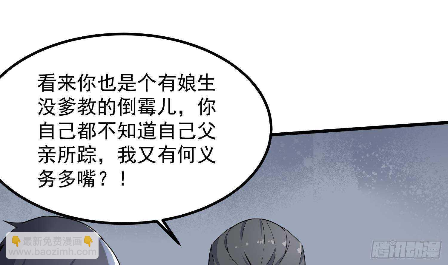 《纹阴师》第206话 双龙夺魂 第26页