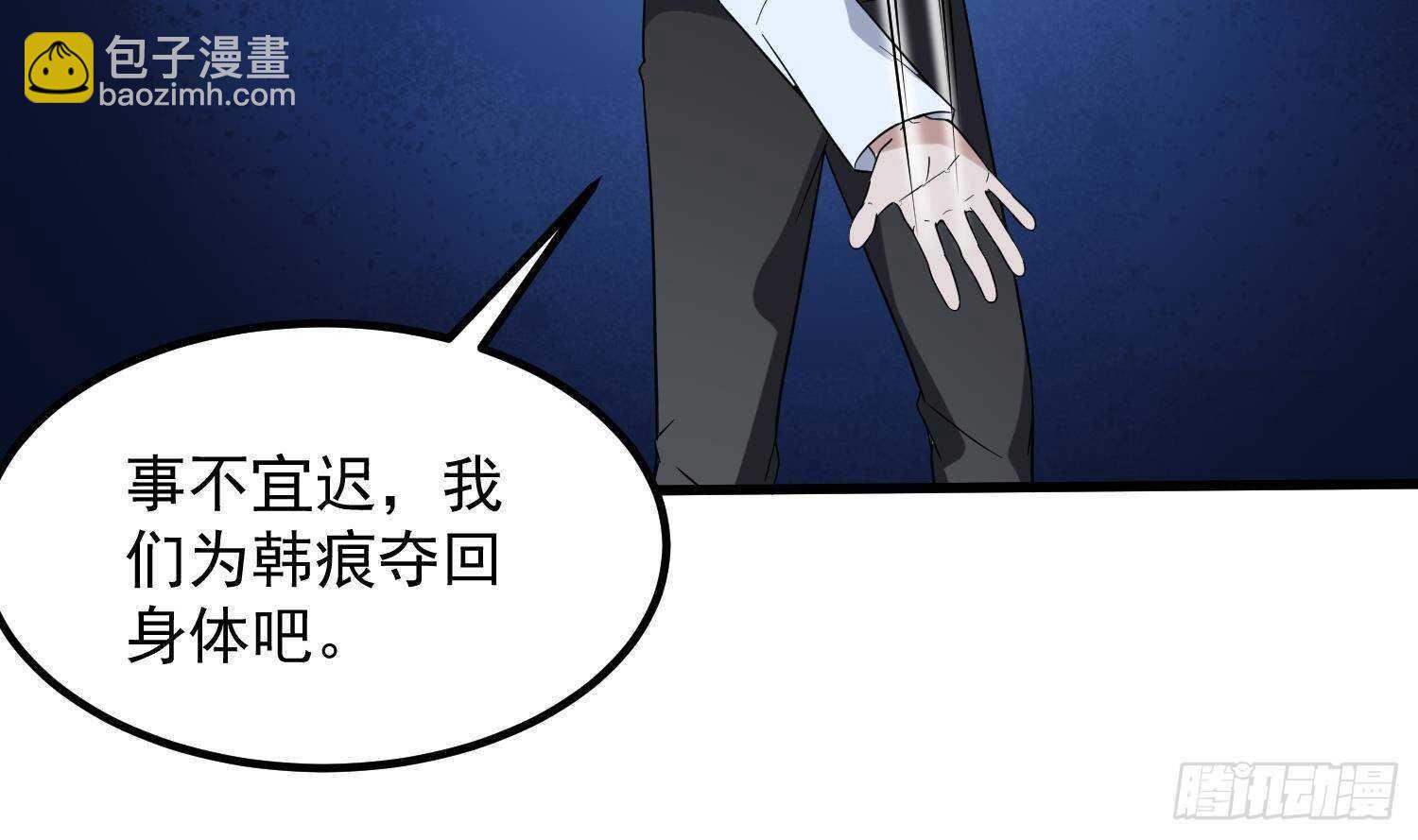 《纹阴师》第206话 双龙夺魂 第47页