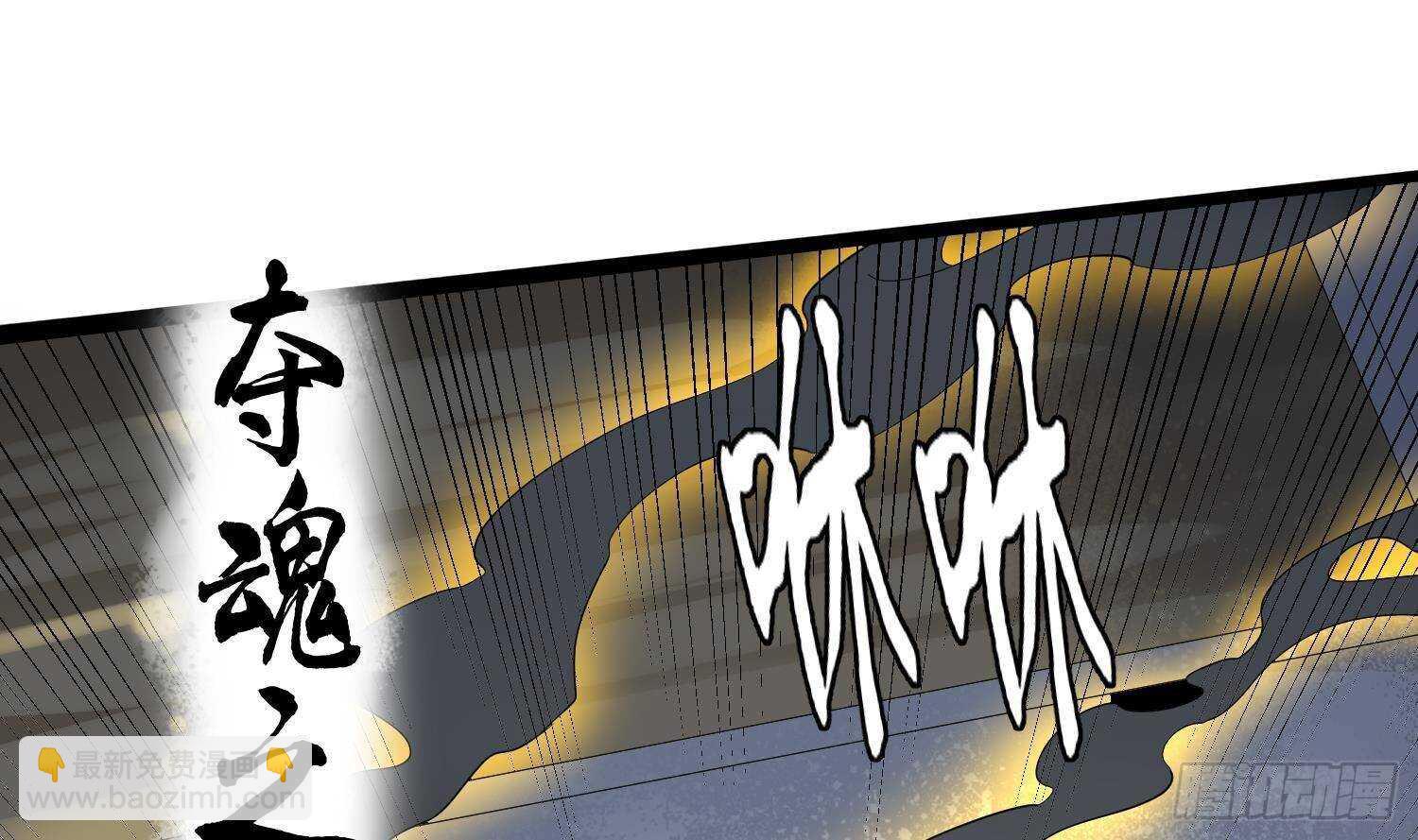 《纹阴师》第206话 双龙夺魂 第49页